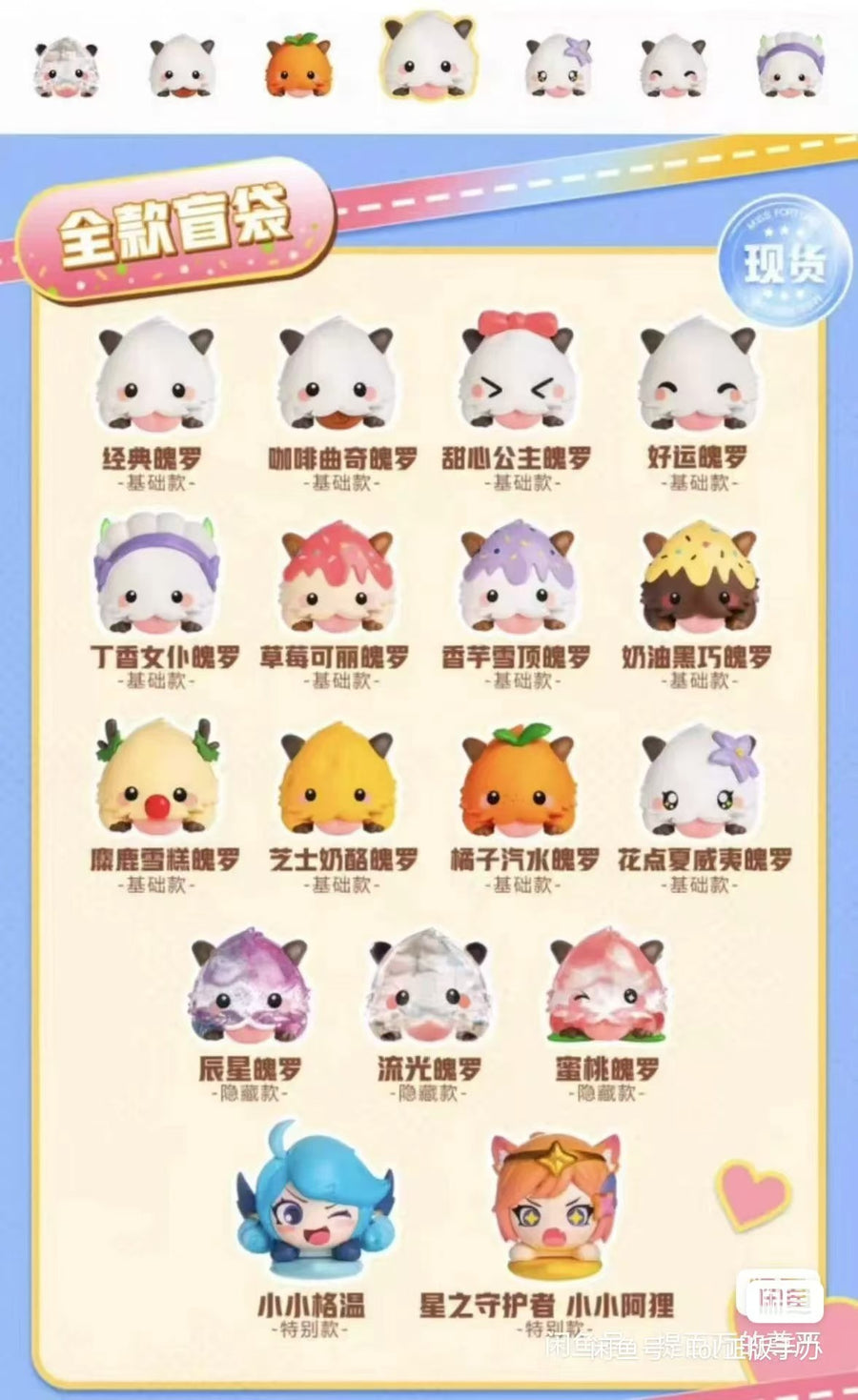 Poro Figure （Blind Box）