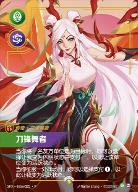 Riftbound League of Legends Chinese Lunar New Year Irelia 195a/221 Promo Card