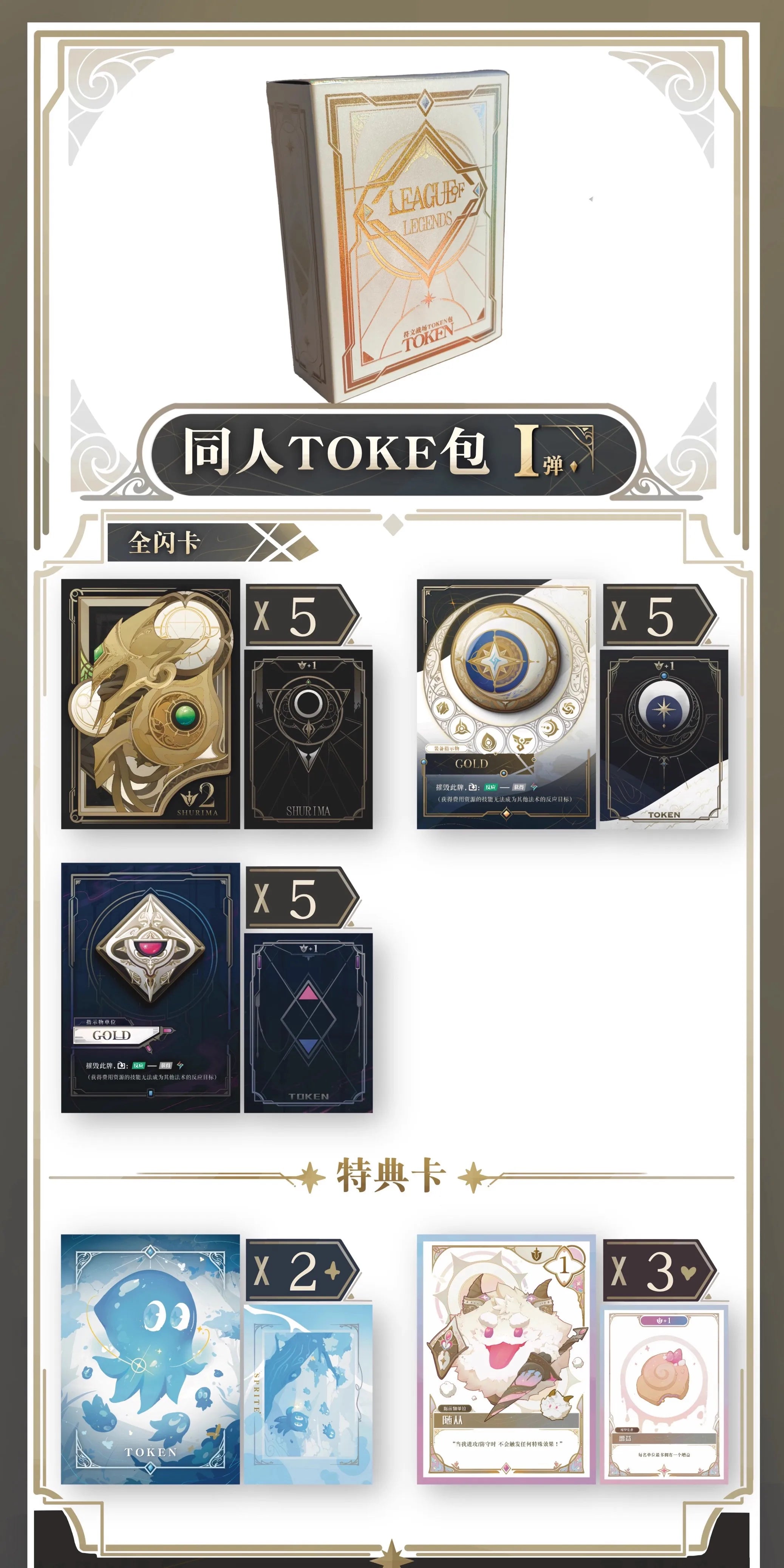 Set 2 Limited Riftbound Fan-Made Token Pack:  Recruit