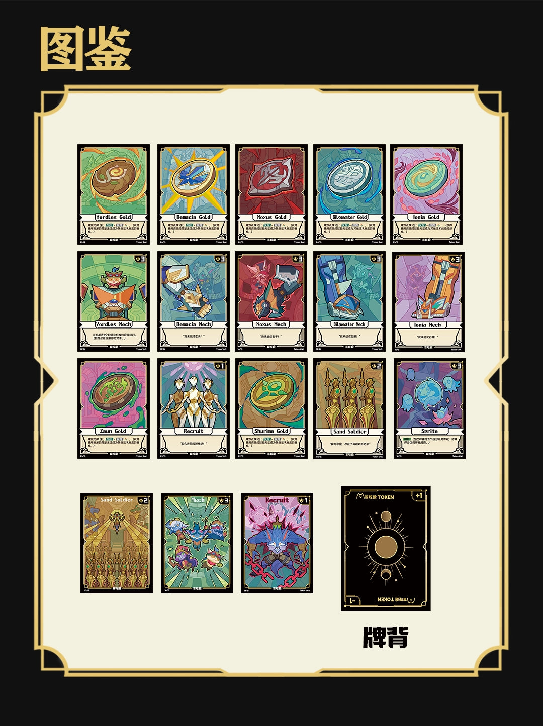 Riftbound Token Pack - Recruit / Sand Soldiers / Mecha / Coins-30pieces