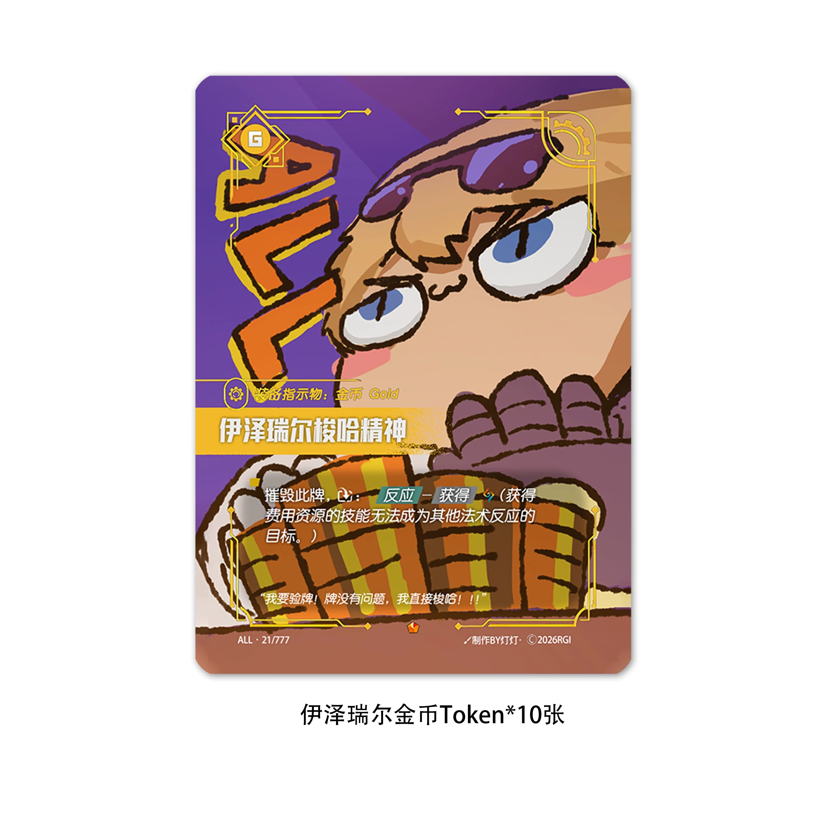 Riftbound Card Sleeves - Ezreal product image - 符文战场EZ伊泽瑞尔token 指示物卡套竞技套装 奕灯老师同人周边3.webp