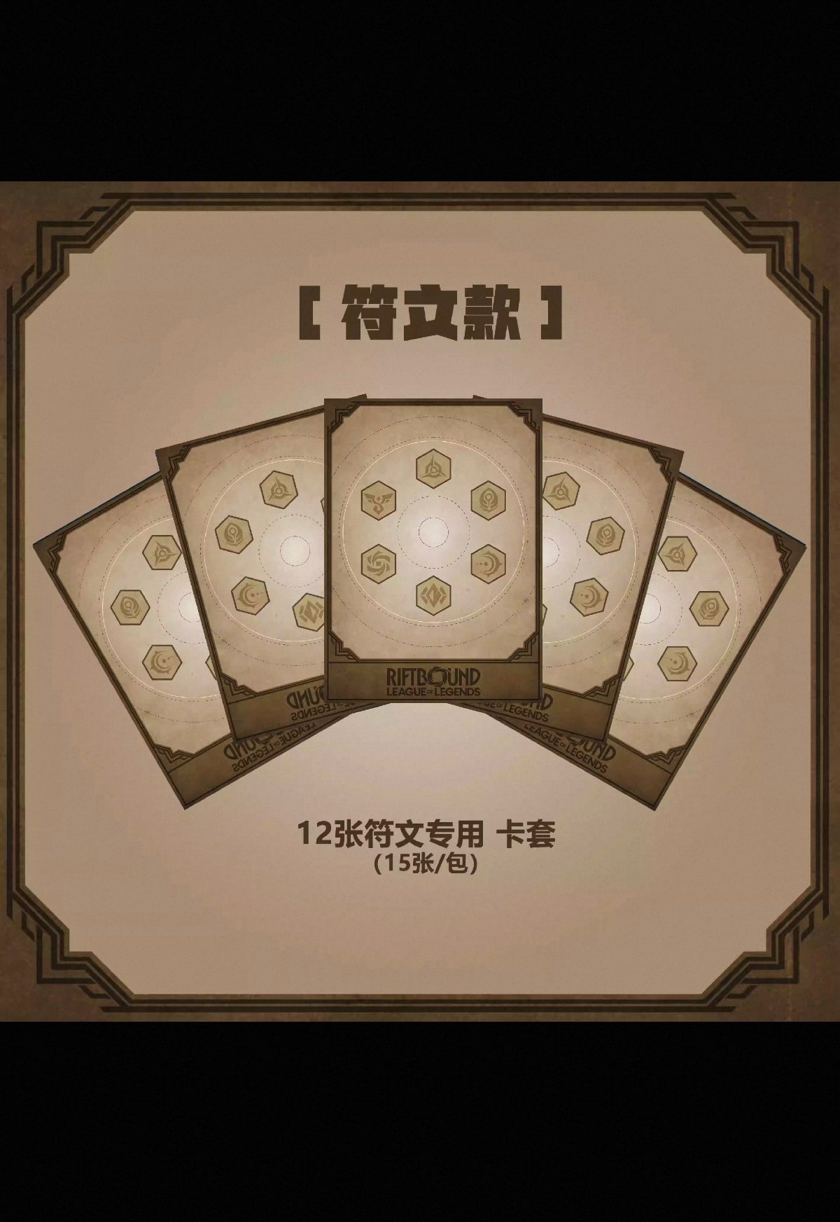 New Card Sleeves product image - Riftbound Rune Sleeves - Base Runes: 基础符文卡套2.jpg