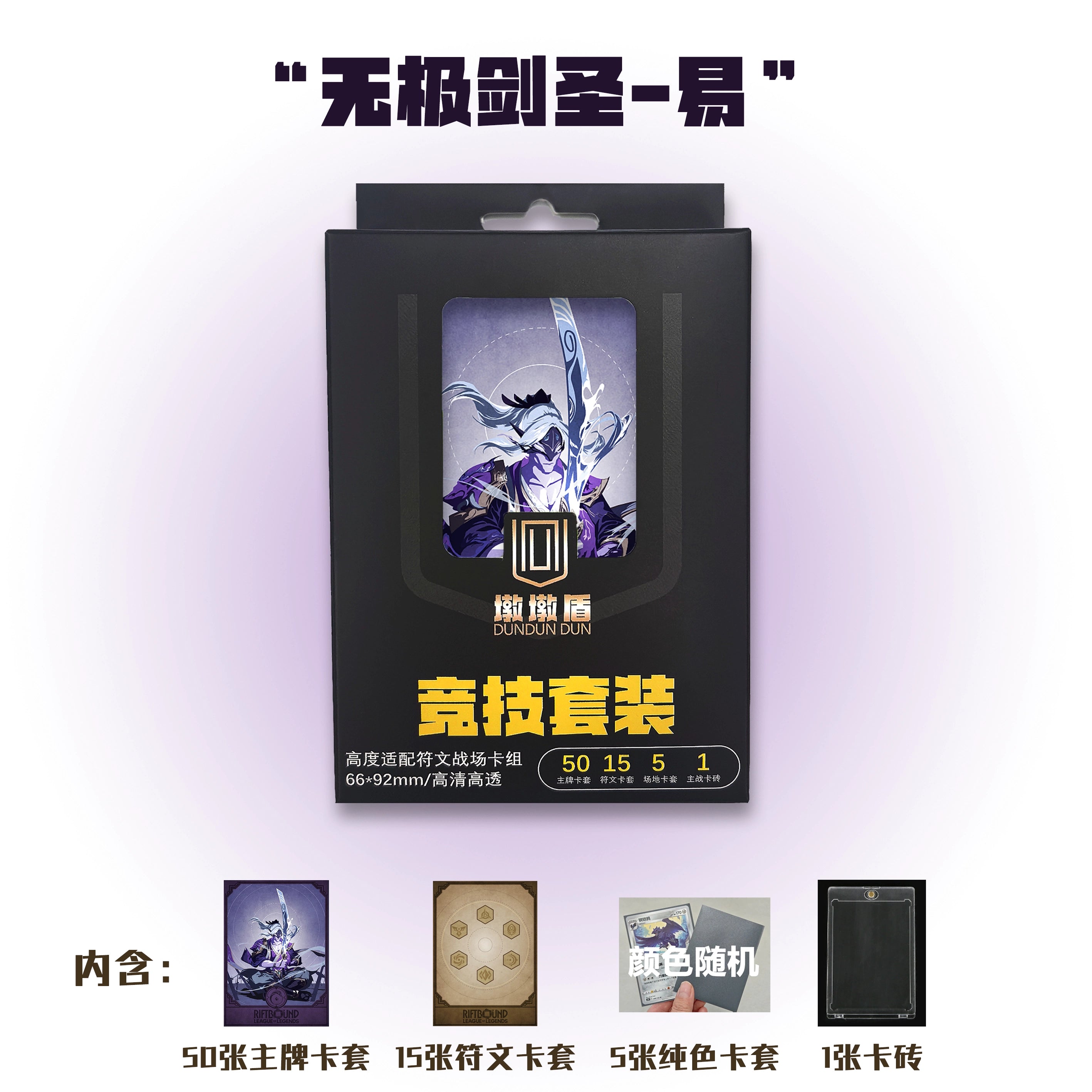New Card Sleeves product image - Riftbound Rune Sleeve Set - Master Yi: 【剑圣符文套装】（50张主牌卡套+15张符文卡套）2.webp
