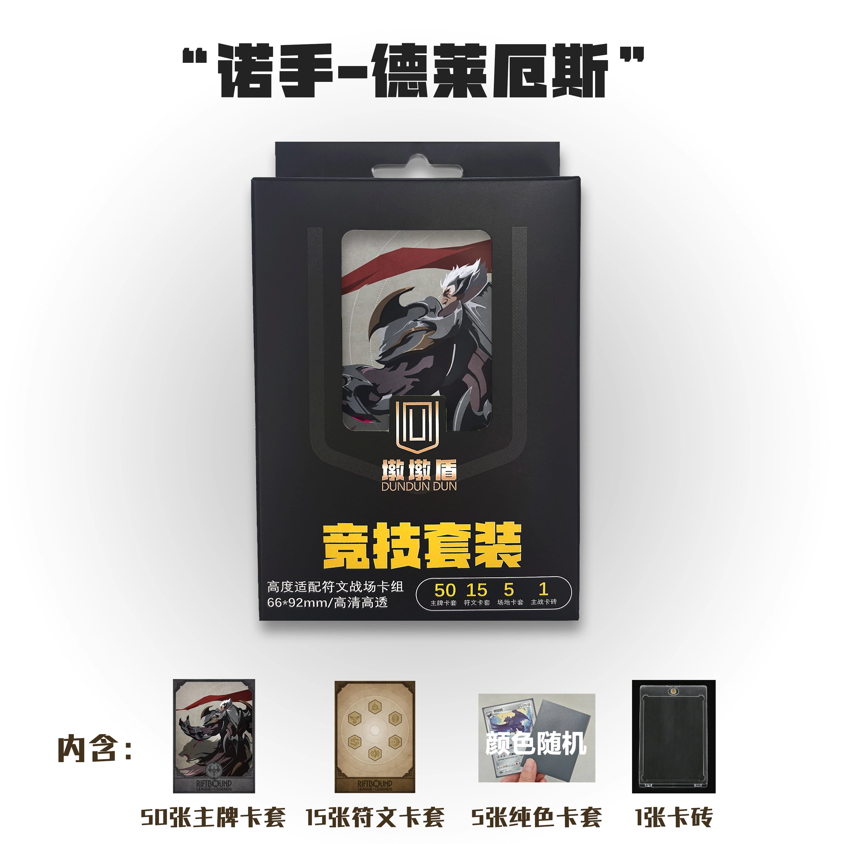 New Card Sleeves product image - Riftbound Rune Sleeve Set - Darius: 【诺手符文套装】（50张主牌卡套+15张符文卡套）2.webp