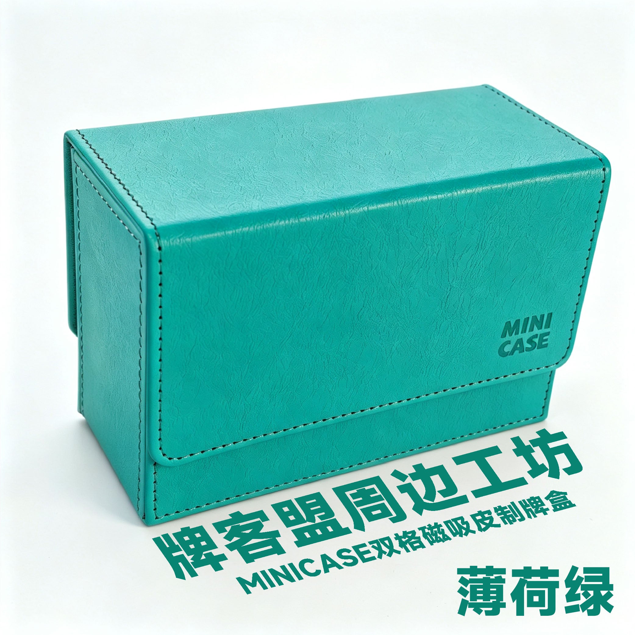 Paikemeng image: MINICASE皮盒/MINICASE 皮制双格磁吸牌盒 薄荷绿.jpg