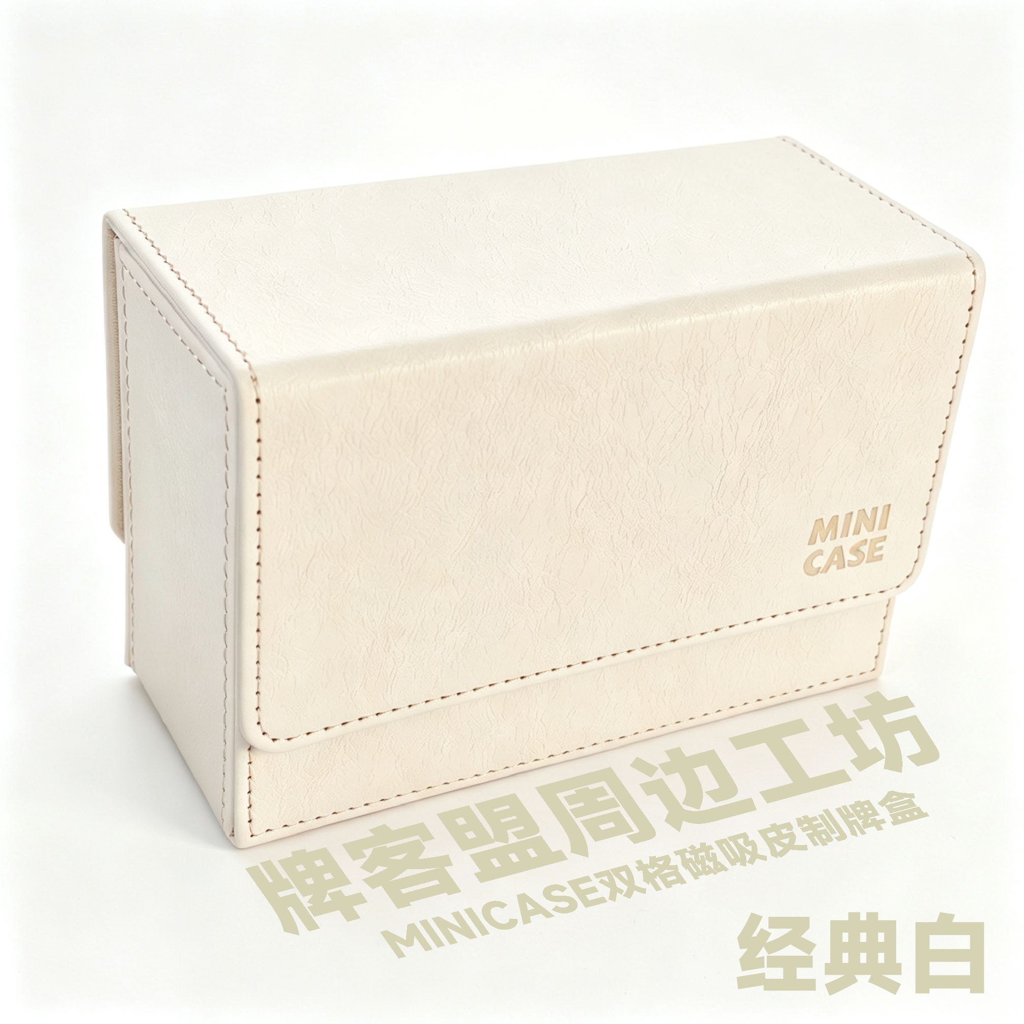 Paikemeng image: MINICASE皮盒/MINICASE 皮制双格磁吸牌盒 经典白.jpg