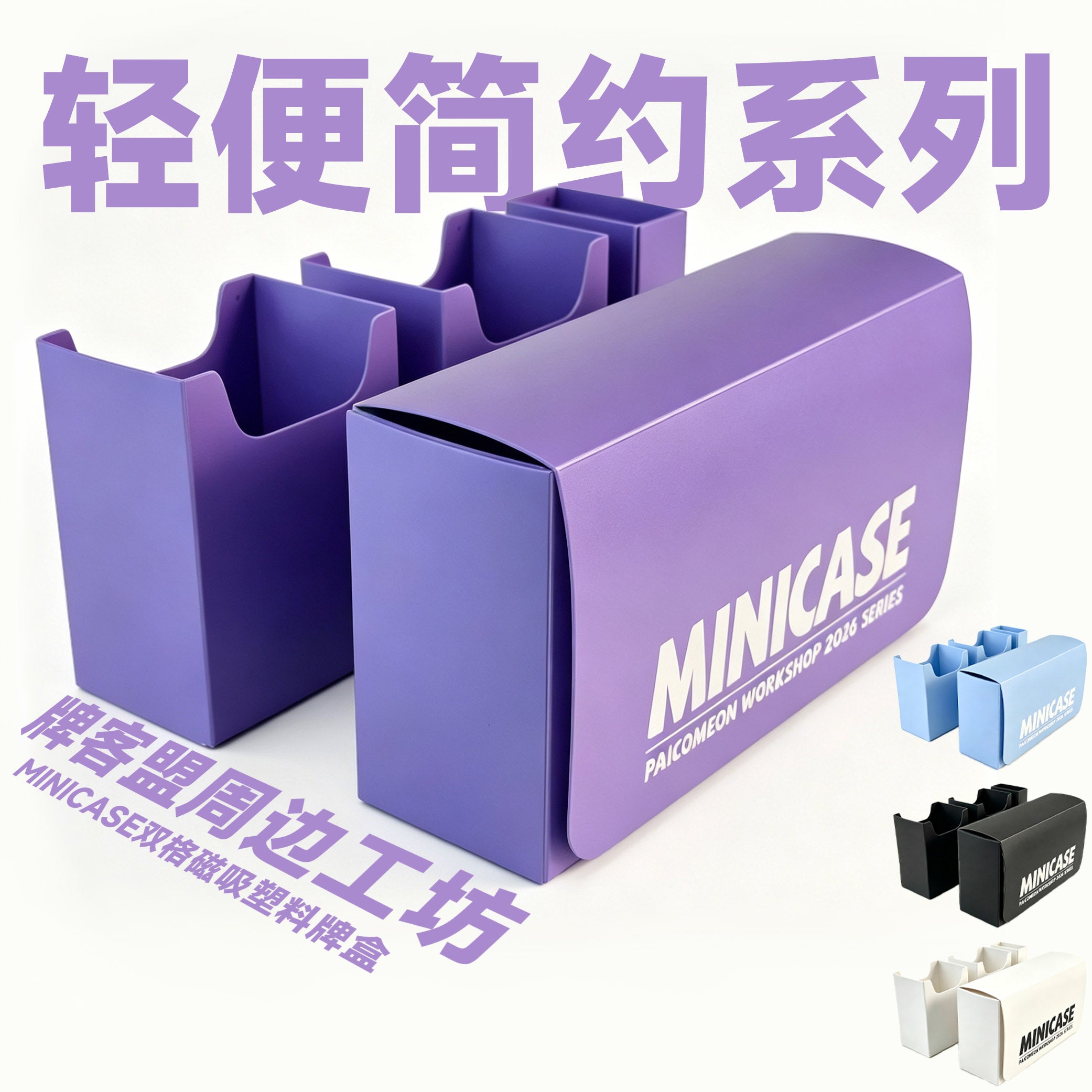 Paikemeng image: MINICASE塑料盒/MINICASE 塑料双格磁吸牌盒 轻便简约系列塑料盒主图.jpg