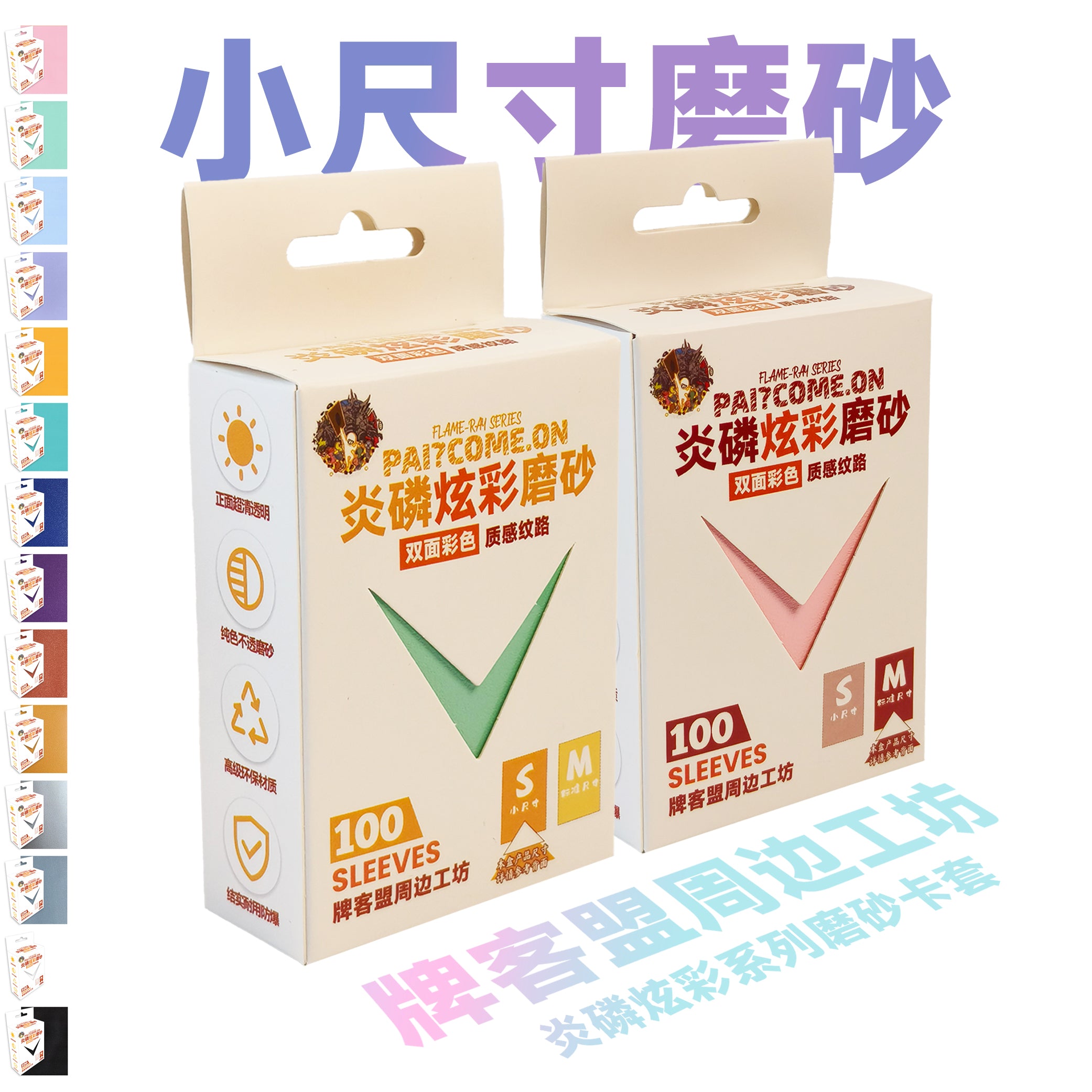 Paikemeng image: 标准尺寸炎磷炫彩磨砂卡套 宝可梦万智牌符文战场数码宝贝海贼王/小尺寸封面.jpg