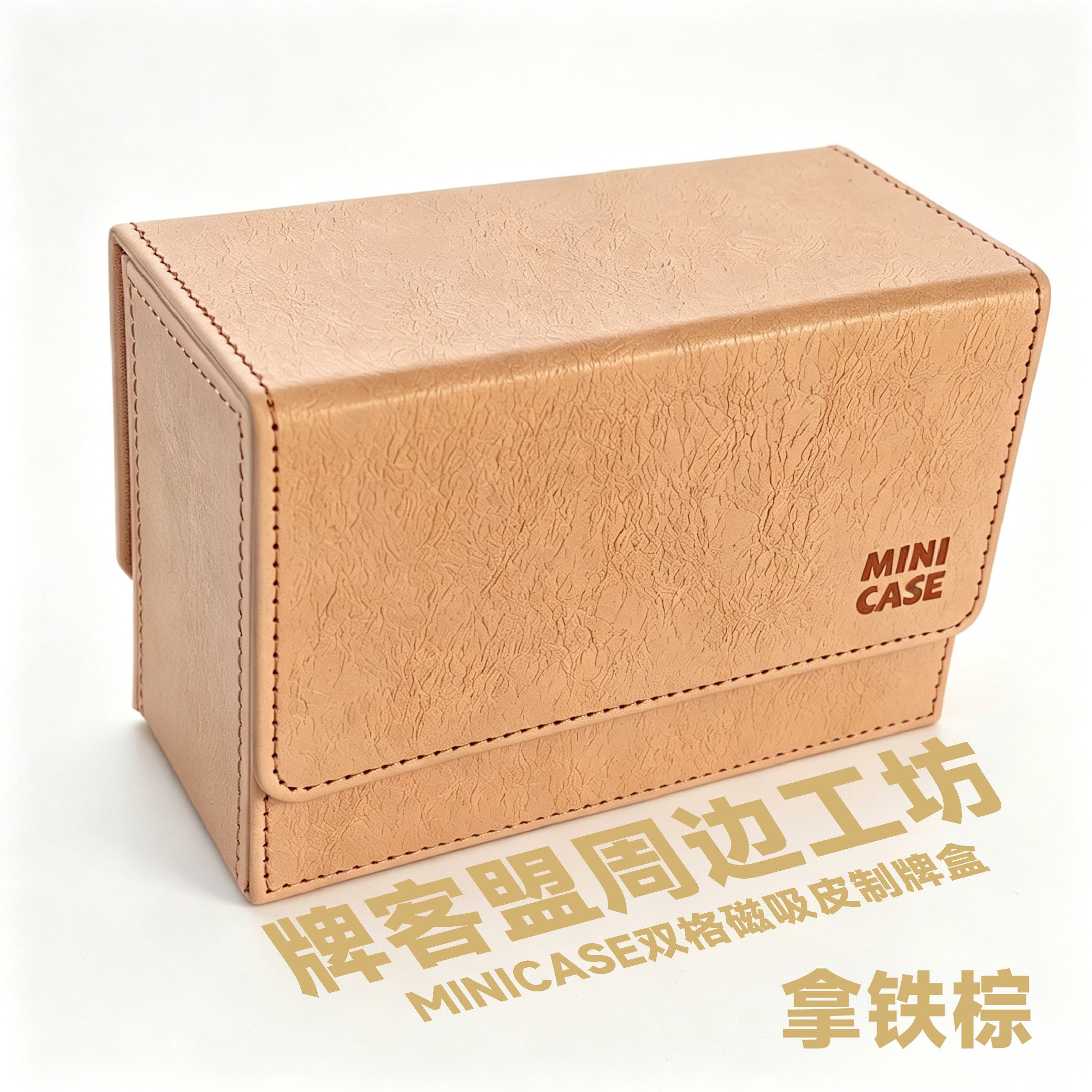 Paikemeng image: MINICASE皮盒/MINICASE 皮制双格磁吸牌盒 拿铁棕.jpg