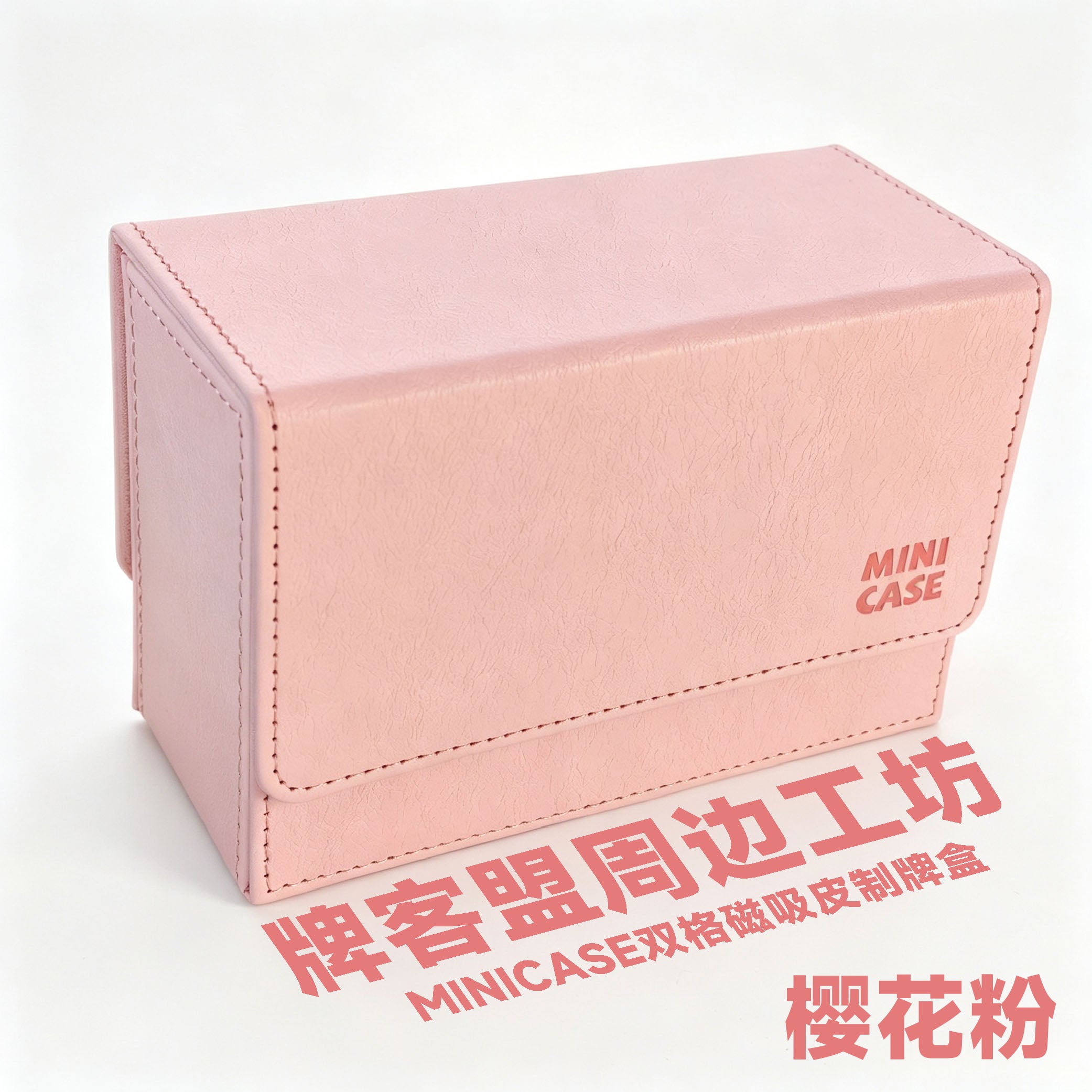 Paikemeng image: MINICASE皮盒/MINICASE 皮制双格磁吸牌盒 樱花粉.jpg