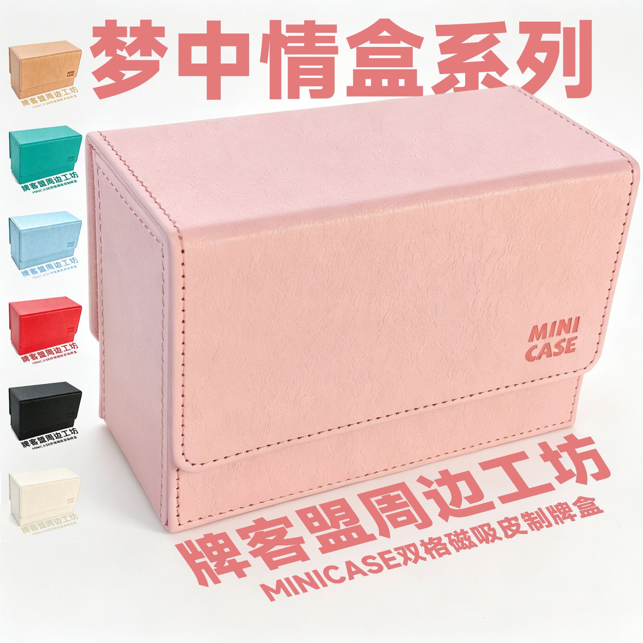 Paikemeng image: MINICASE皮盒/MINICASE 皮制双格磁吸牌盒 商品主图.jpg