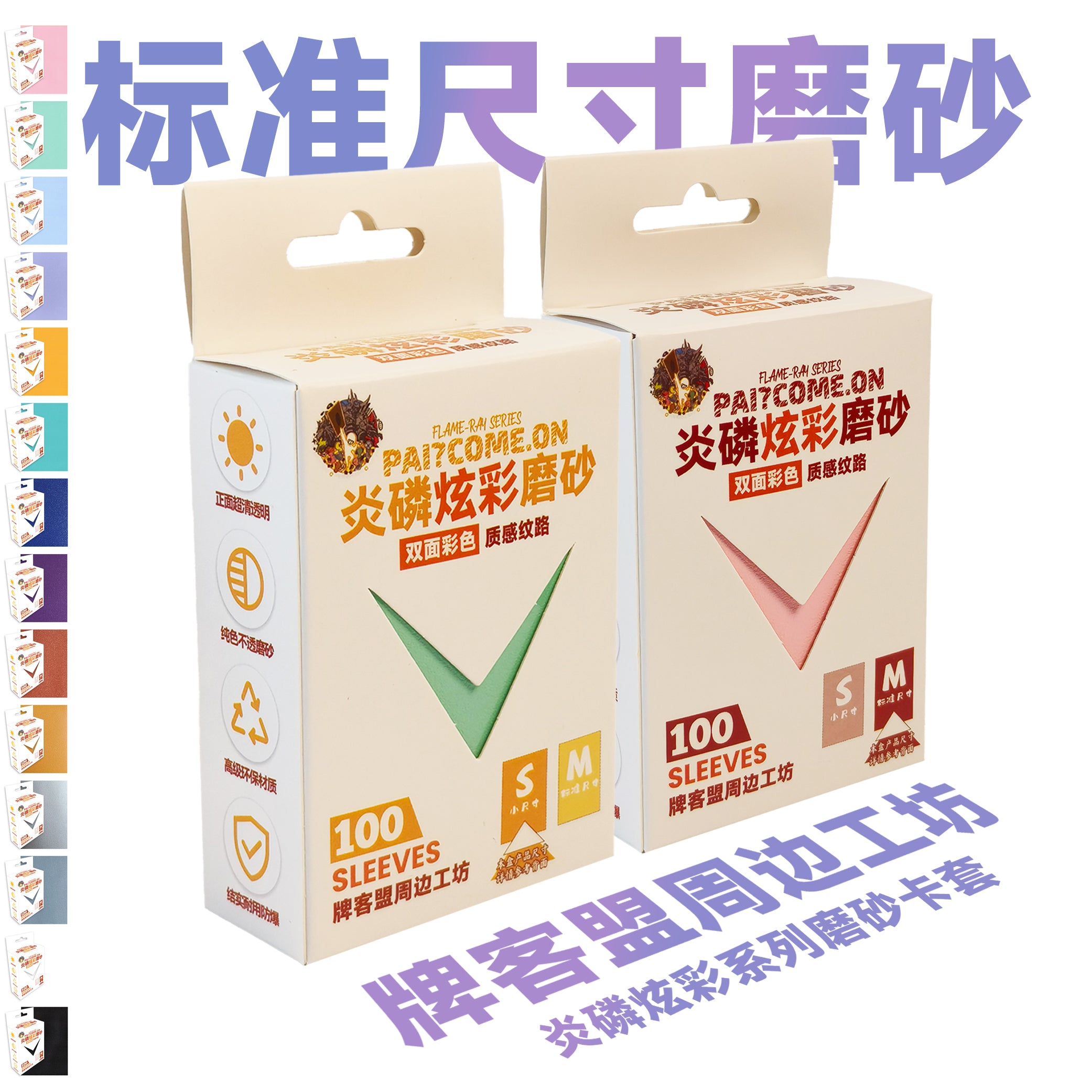Paikemeng image: 标准尺寸炎磷炫彩磨砂卡套 宝可梦万智牌符文战场数码宝贝海贼王/标准尺寸封面.jpg