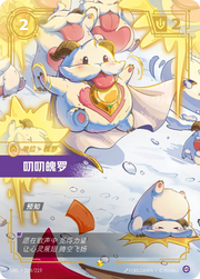 Mystic Poro (Overnumbered) - UNL-224 - Foil - Chinese - UNL-224-Mystic-Poro.webp
