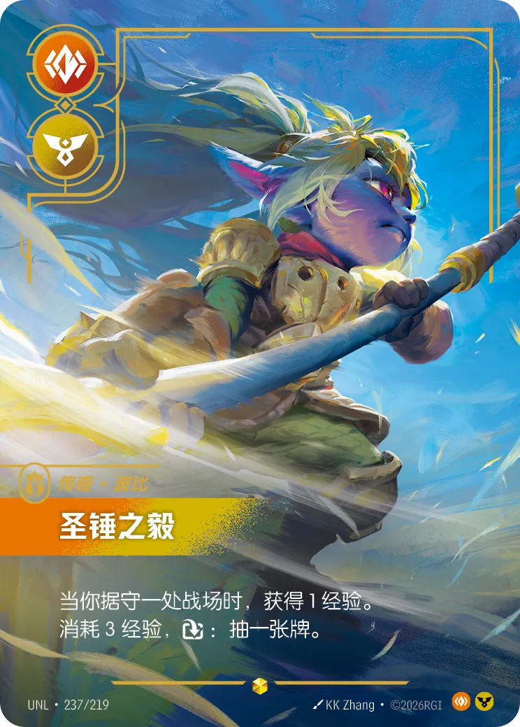 Poppy - Keeper of the Hammer (Overnumbered) - UNL-237 - Foil - Chinese - 圣锤之毅 (1).webp