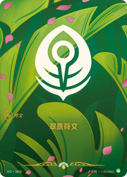 SFD-R02b Calm Rune - SFD-R02b.png