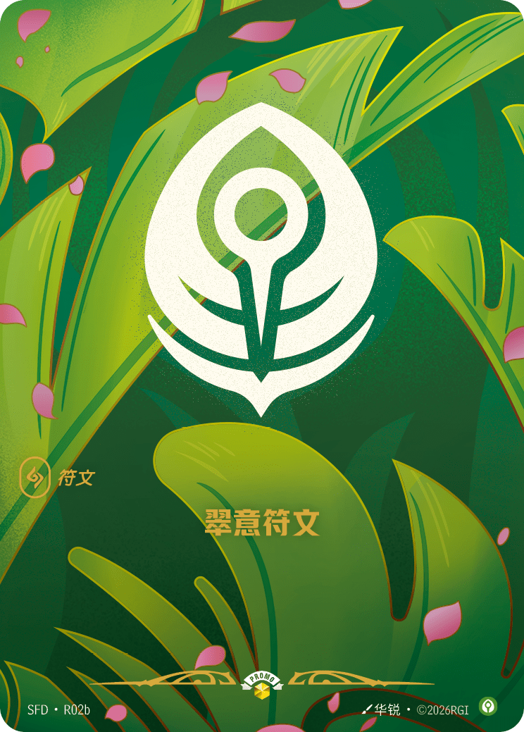 SFD-R02b Calm Rune - SFD-R02b.png