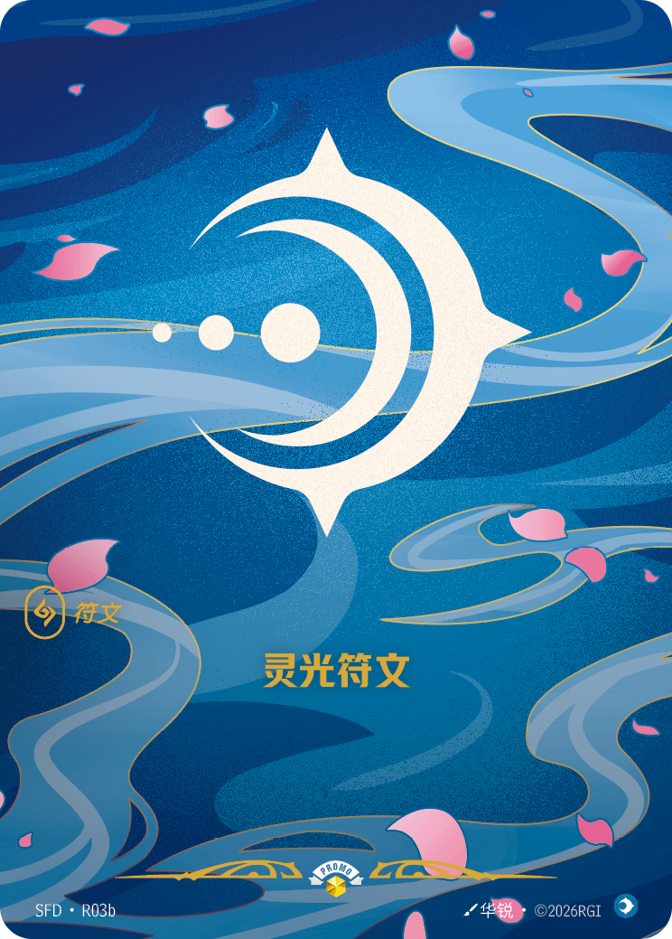 SFD-R03b Mind Rune - SFD-R03b.png