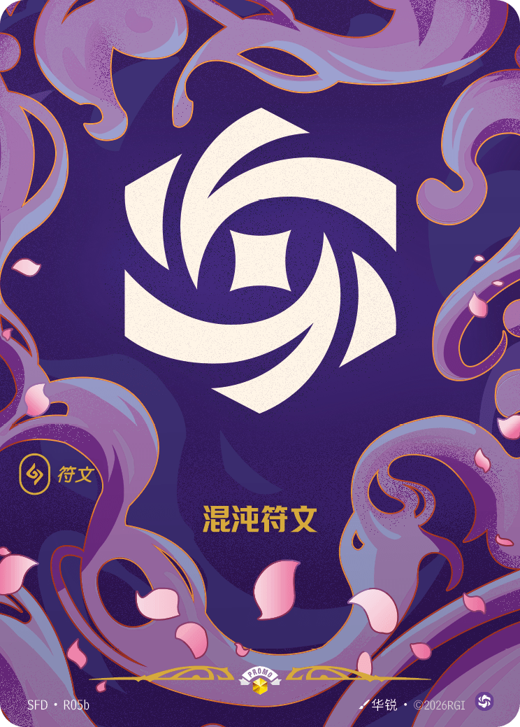 SFD-R05b Chaos Rune - SFD-R05b.png