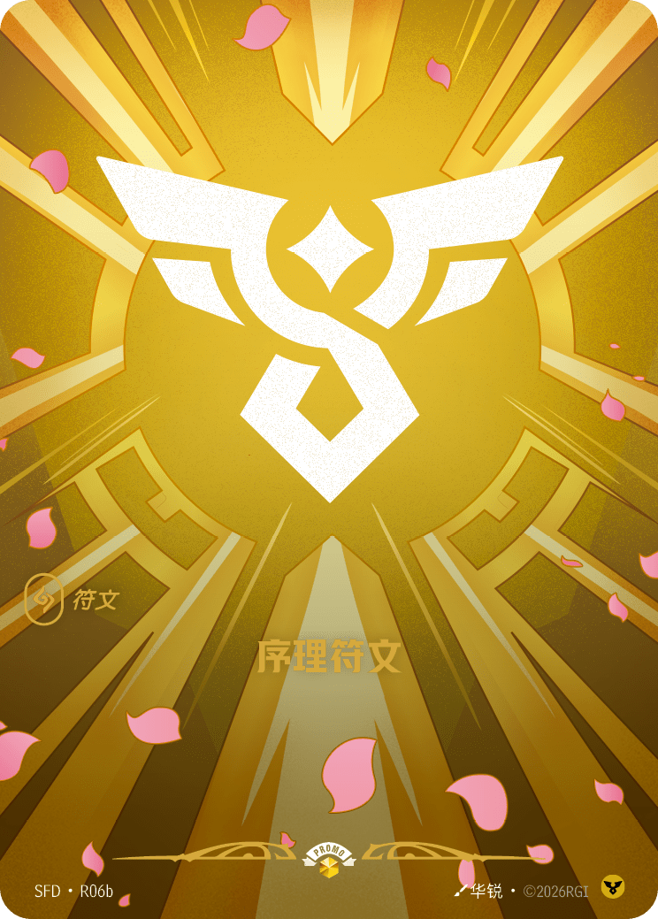 SFD-R06b Order Rune - SFD-R06b.png